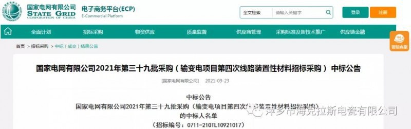 ?？死怪袠?biāo)國家電網(wǎng)有限公司2021年第三十九批采購（輸變電項(xiàng)目第四次線路裝置性材料招標(biāo)采購）項(xiàng)目