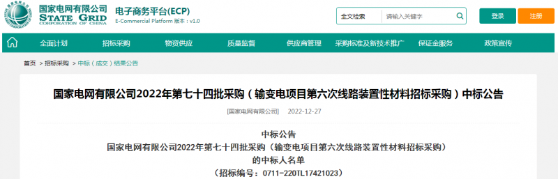 ?？死怪袠?biāo)國家電網(wǎng)有限公司2022年第七十四批采購（輸變電項目第六次線路裝置性材料招標(biāo)采購）項目