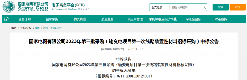 ?？死怪袠?biāo)國家電網(wǎng)有限公司2023年第三批采購（輸變電項目第一次線路裝置性材料招標(biāo)采購）