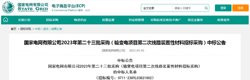 ?？死怪袠?biāo)國家電網(wǎng)有限公司2023年第二十三批采購（輸變電項目第二次線路裝置性材料招標(biāo)采購）項目