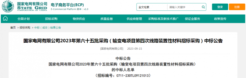 ?？死怪袠?biāo)國家電網(wǎng)有限公司2023年第六十五批采購（輸變電項目第四次線路裝置性材料招標(biāo)采購）項目