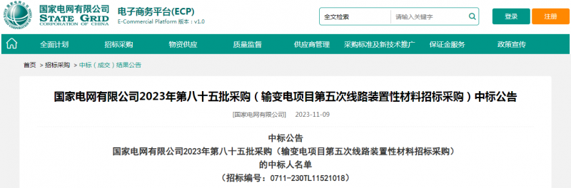 ?？死怪袠?biāo)國(guó)家電網(wǎng)有限公司2023年第八十五批采購(gòu)（輸變電項(xiàng)目第五次線路裝置性材料招標(biāo)采購(gòu)）項(xiàng)目