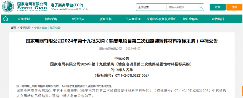 ?？死怪袠?biāo)國家電網(wǎng)有限公司2024年第十九批采購（輸變電項目第二次線路裝置性材料招標(biāo)采購）項目