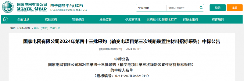 ?？死怪袠?biāo)國(guó)家電網(wǎng)有限公司2024年第四十三批采購(gòu)（輸變電項(xiàng)目第三次線路裝置性材料招標(biāo)采購(gòu)）項(xiàng)目