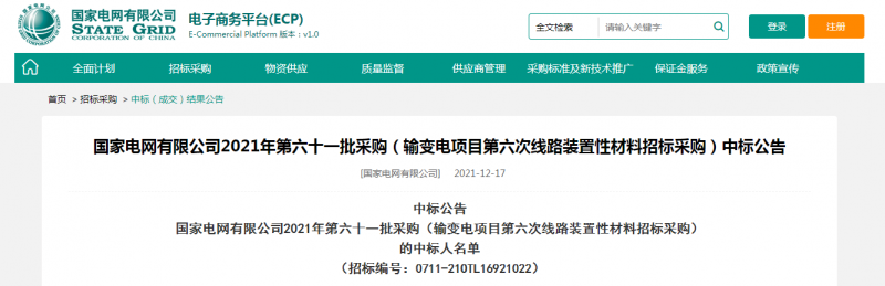 ?？死怪袠?biāo)國家電網(wǎng)有限公司2021年第六十一批采購（輸變電項目第六次線路裝置性材料招標(biāo)采購）項目