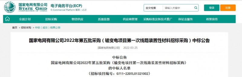 ?？死怪袠?biāo)國家電網(wǎng)有限公司2022年第五批采購（輸變電項(xiàng)目第一次線路裝置性材料招標(biāo)采購）項(xiàng)目