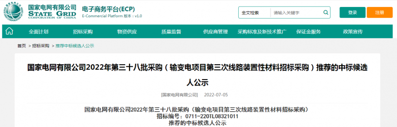 海克拉斯中標(biāo)國家電網(wǎng)有限公司2022年第三十八批采購（輸變電項目第三次線路裝置性材料招標(biāo)采購）項目